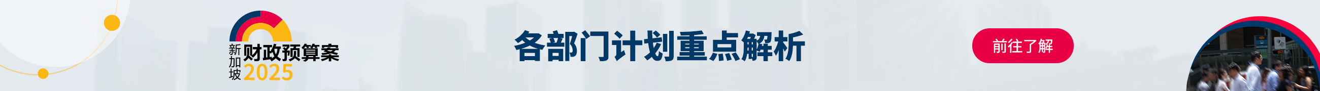 新加坡大选2025