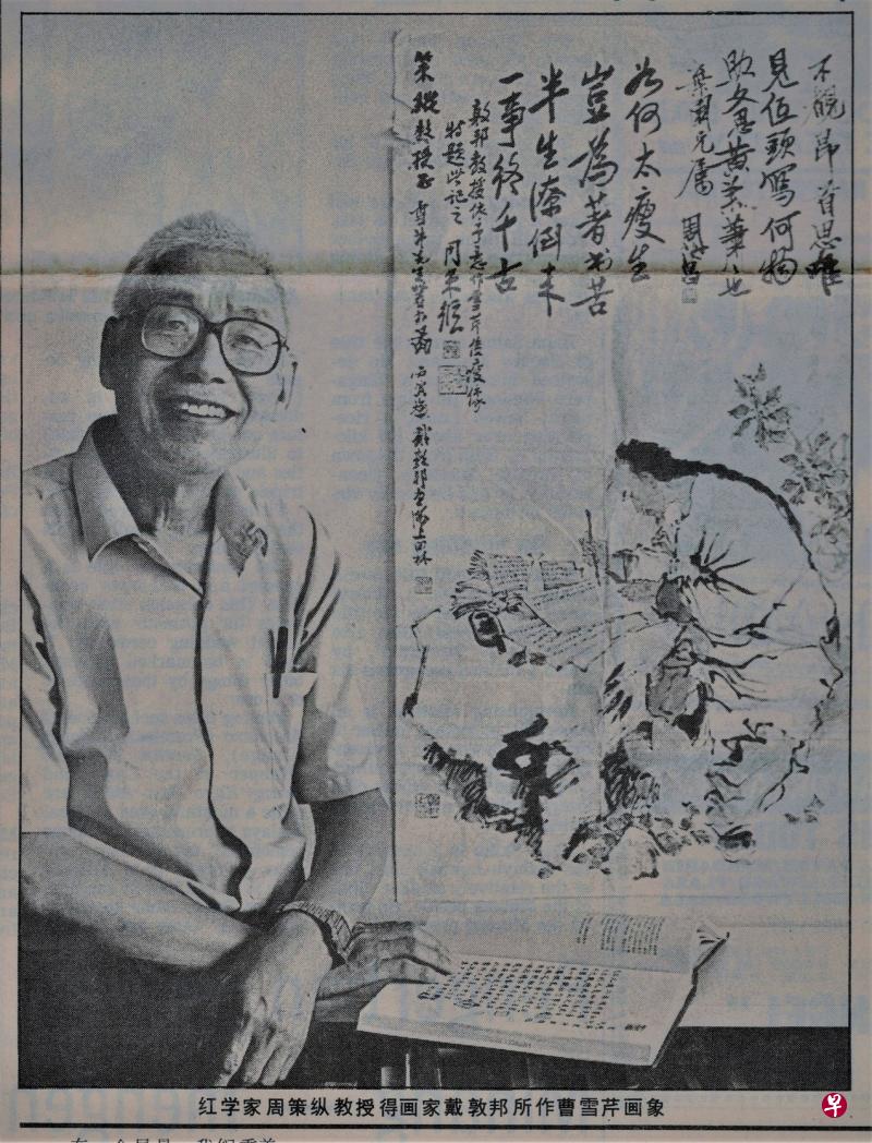 周策纵教授与画家戴敦邦所作曹雪芹像（1987年10月14日《海峡时报》双语版 ）。