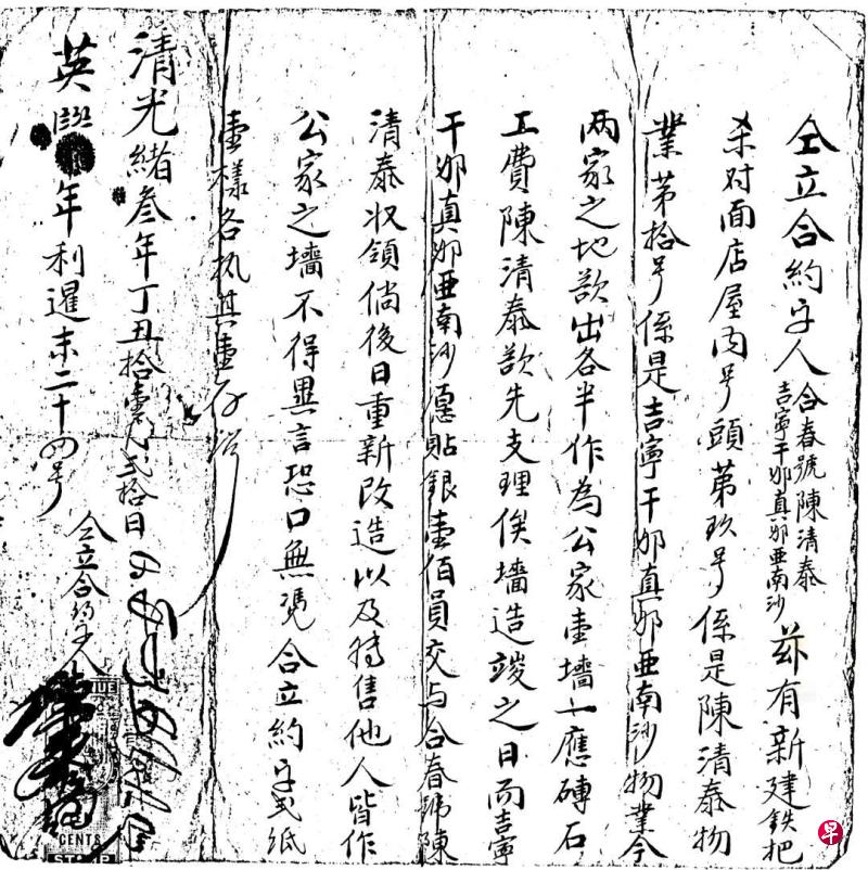 陈清泰于1877年与隔邻印籍商人的立约。