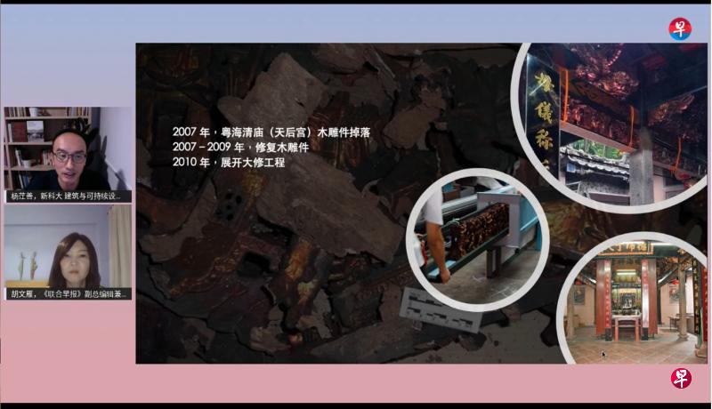 杨茳善展示2007年粤海清庙木雕件掉落破损与修复的照片。因为这次意外，粤海清庙迎来了2010年的大修复。（直播截图） 