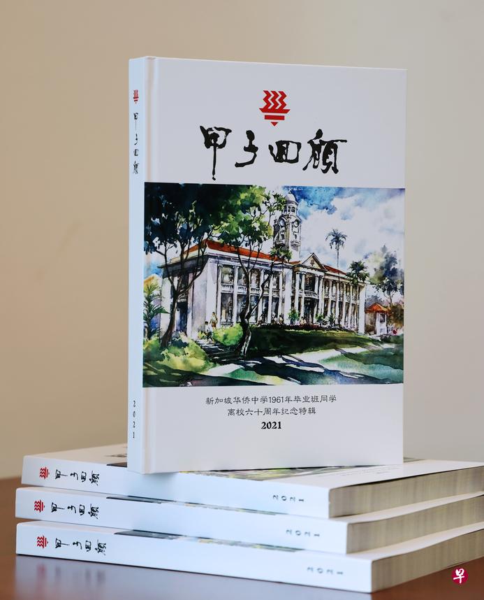 《甲子回顾》是一部七八十岁的华中校友抒发对母校的眷恋及生活阅历的集子。（作者提供）