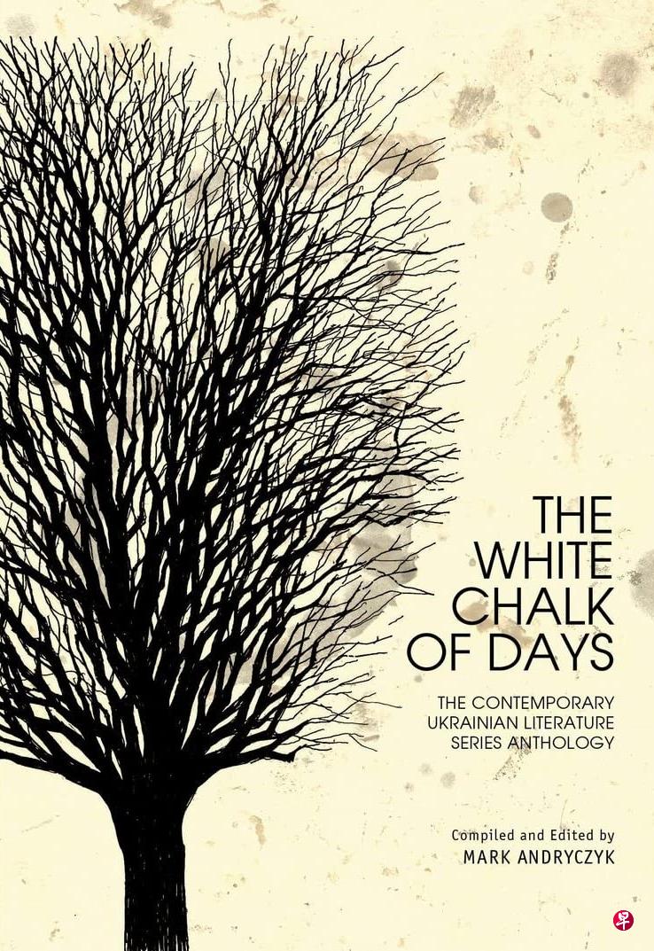 “White Chalk of Days”乌克兰当代诗文选封面。