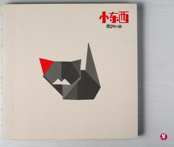 黄凯德的《小东西》把看似平常的“物件”连缀起来。（档案照）