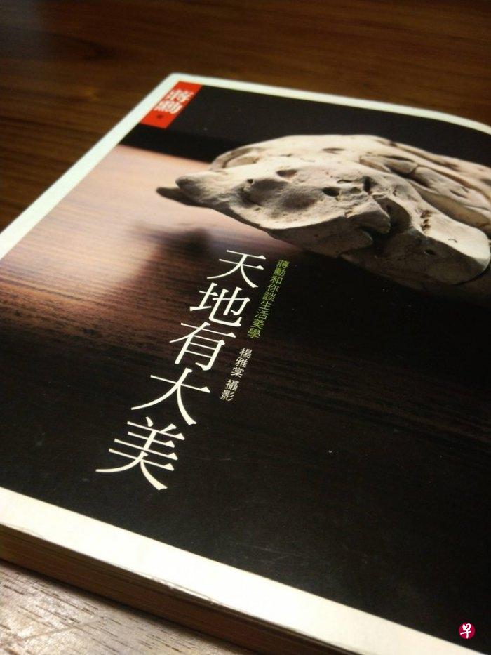 蒋勋在《天地有大美》里强调，“美”在生活中无所不在，需要用心去欣赏。（互联网）