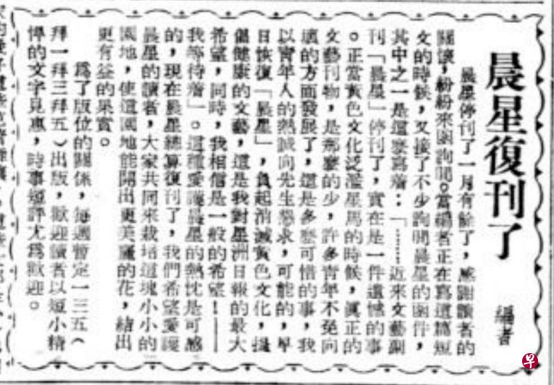 1956年11月14日晨星编者宣布《晨星复刊了》。（陈福洲摄）