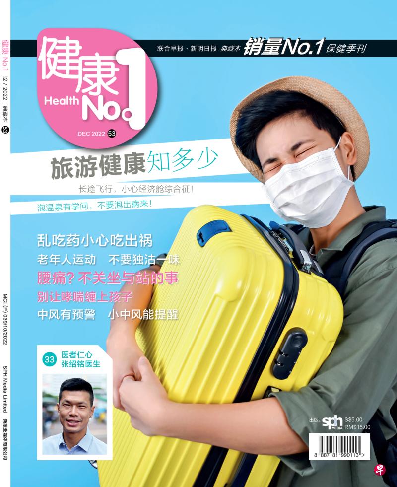 《健康No.1》售价$5，于全岛书局、Buzz、报摊出售。