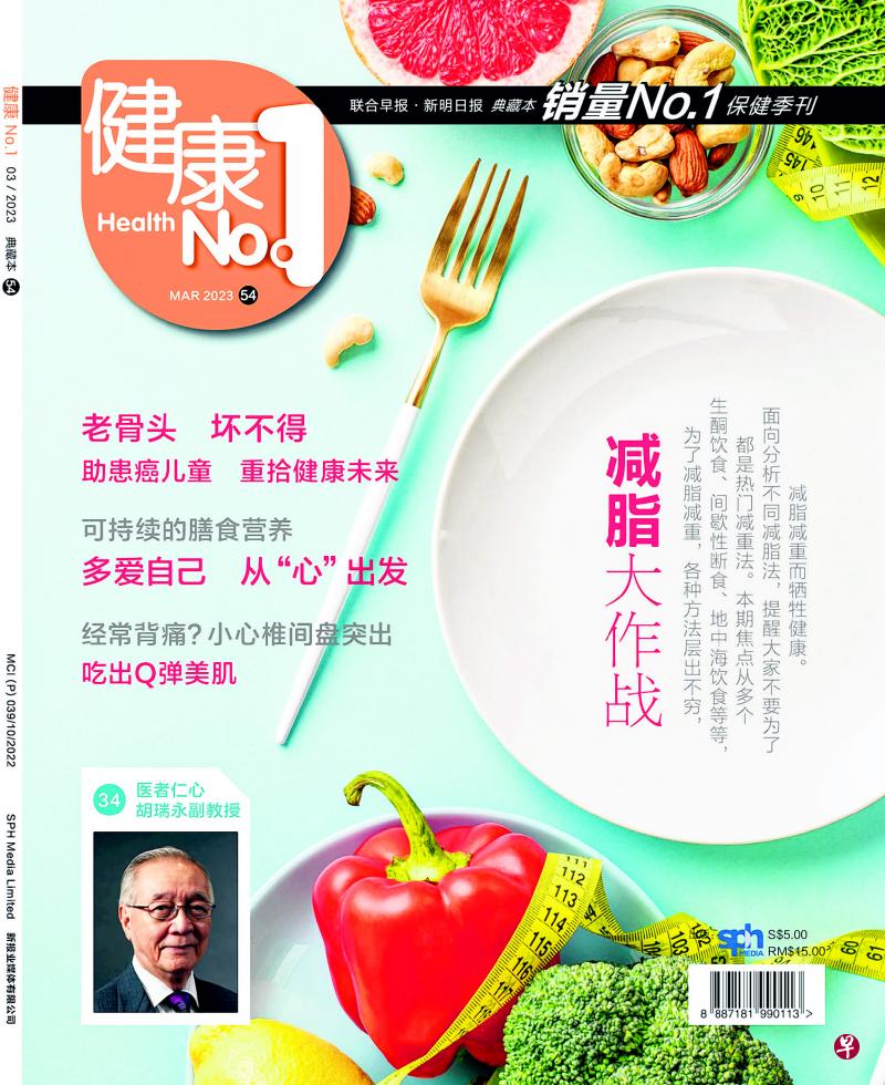 《健康No.1》售价$5，于全岛书局、Buzz、报摊出售。