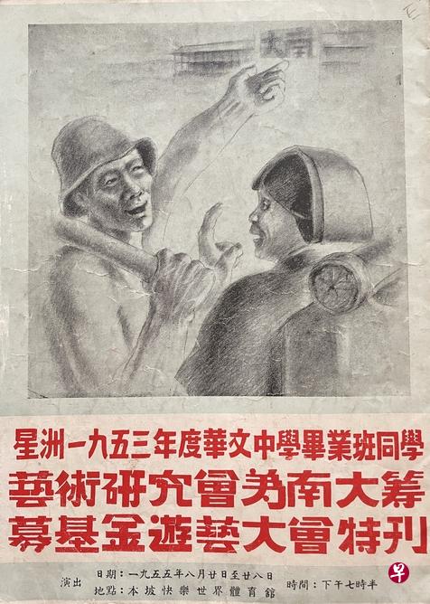 图为1955年8月为南大募款游艺会的演出特刊，诗朗诵《南大颂》是这场晚会的压轴节目。（作者提供）