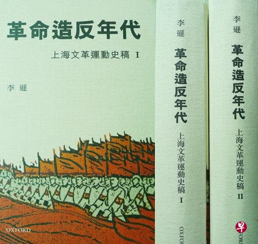 《革命造反年代——上海“文革”运动史稿》锁定上海“文革”造反运动中的两个典型对象。故事中充满着细节和活的生命形态，记忆、经验连同感情一起被惊醒。（作者提供）