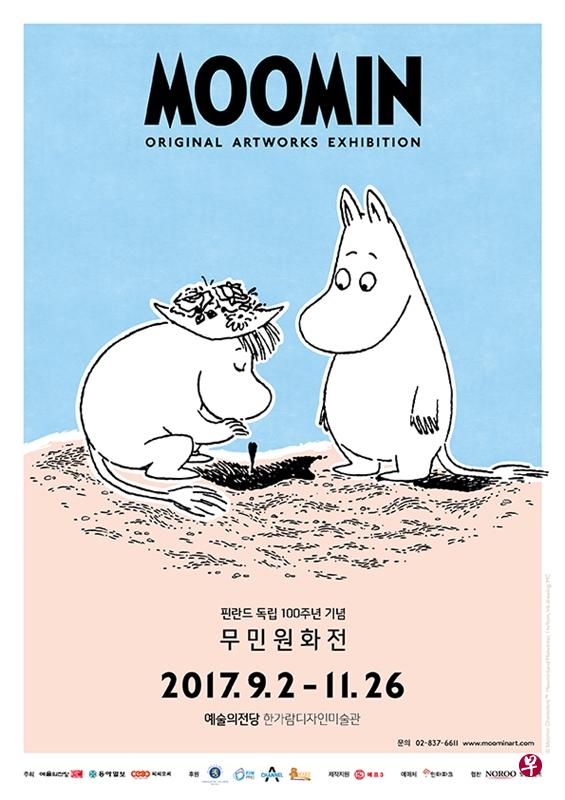 芬兰动画姆明正在韩国首尔举行特别展。（互联网）