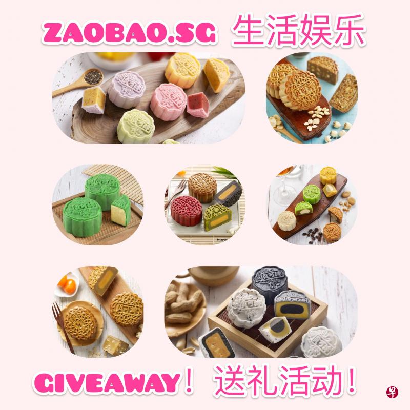 zaobao.sg送礼活动！本地品牌贝可津的$100月饼礼券~