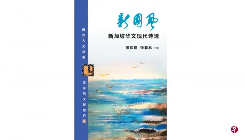 在某种程度上，《新国风》可说呈现了新华文学史的脉络和世代交替的踪迹。