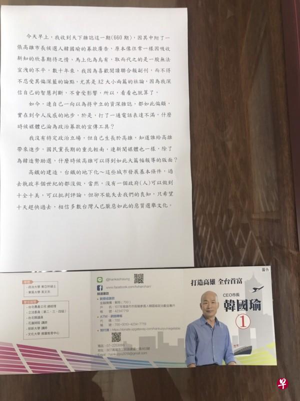 台湾有读者称，近期收到订阅的《天下杂志》时，竟附有国民党高雄市长候选人韩国瑜的募款广告，质疑该知名杂志也沦为政治募款宣传工具。（自由时报）