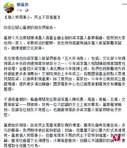 台湾文化部长郑丽君在面簿以《个人受辱事小，民主不容伤害》为题发文，呼吁台湾社会当下必须理性、冷静面对冲突，回归公共议题的讨论，不要再复制任何暴力行为。（郑丽君面簿专页）