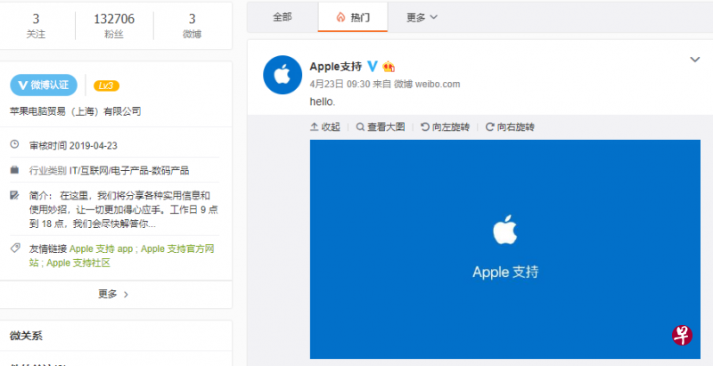 苹果官方微博昨早用一句“hello”正式宣告苹果官方微博上线。（互联网）