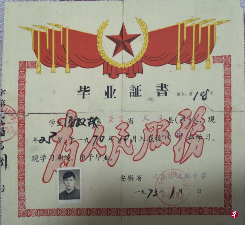 高中毕业证书1970年代，中国农村能识文断字的人很少，汤敬林作为全村为数不多的高中毕业生，被生产队聘为民办教师。包产到户前，他每天能挣到10个工分，相当于队里壮劳力的报酬，此外每月还有2元人民币的补贴。（受访者提供）