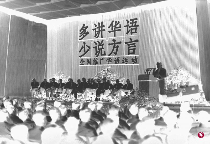 1979年9月7日，李光耀总理为第一届推广华语运动主持开幕仪式时致辞，吁请华族社群多讲华语，少讲方言。（海峡时报）