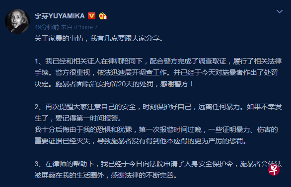 网红博主“宇芽YUYAMIKA”针对前男友陈某被公安机关处以行政拘留20日并处罚款的处罚，在官微上呼吁受害者面对暴力不要犹豫。（官微截图））