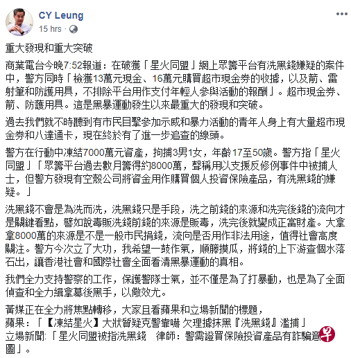 梁振英发文称港警昨天捣破洗黑钱团伙，是黑暴运动以来最重大的发现和突破，希望警方顺藤摸瓜，将钱的上下游查个水落石出。（面簿截图）