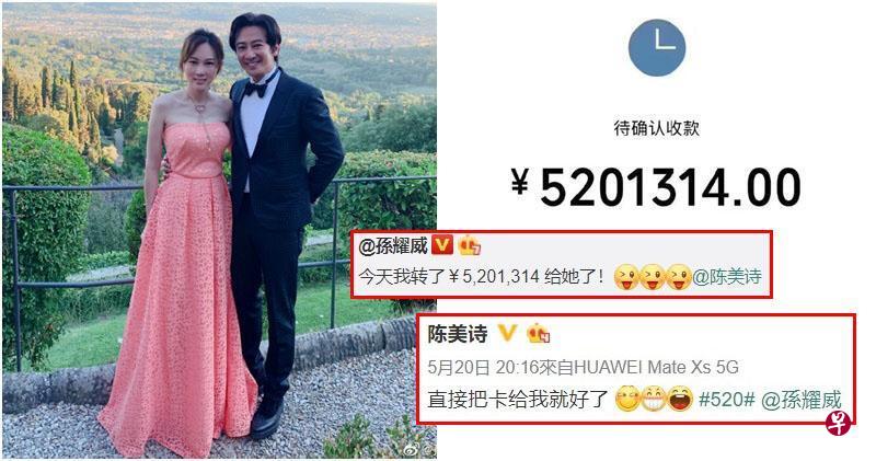 孙耀威转520万人民币给老婆被网友发现造假。