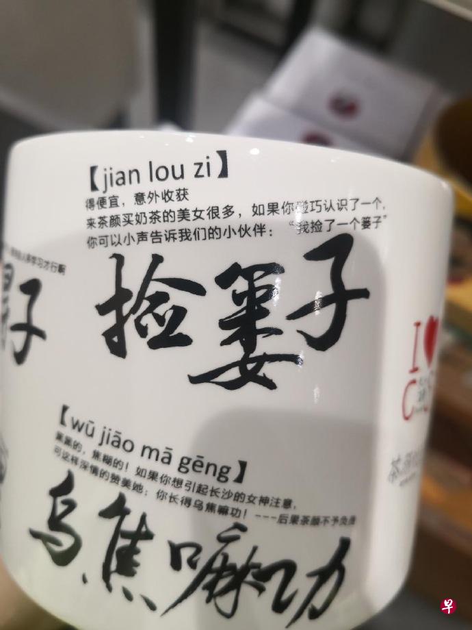 茶颜悦色曾设计和生产的马克杯，上有“捡篓子”等字眼。（微博）