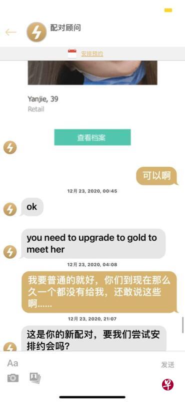  信息上显示张慧达必须先提升会员资格才能约会。