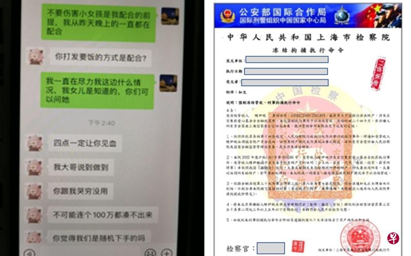 骗子传信息给受害者的父母索要赎金（左）。骗子伪造拘捕令以让受害者相信，自己真的在中国涉案。（警方提供） 